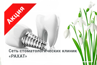 Акция «2 импланта по цене 1»